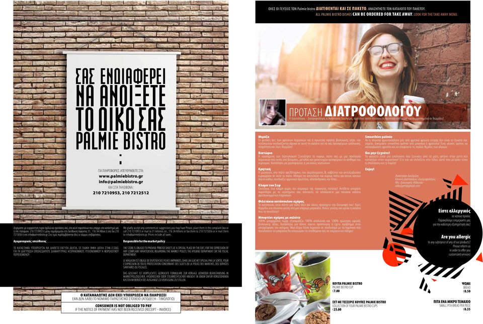 fax 210 7215056 ή στο info@palmiebistro.gr. Στις τιμές περιλαμβάνονται όλες οι νόμιμες επιβαρύνσεις. Αγορανομικός υπεύθυνος:.
