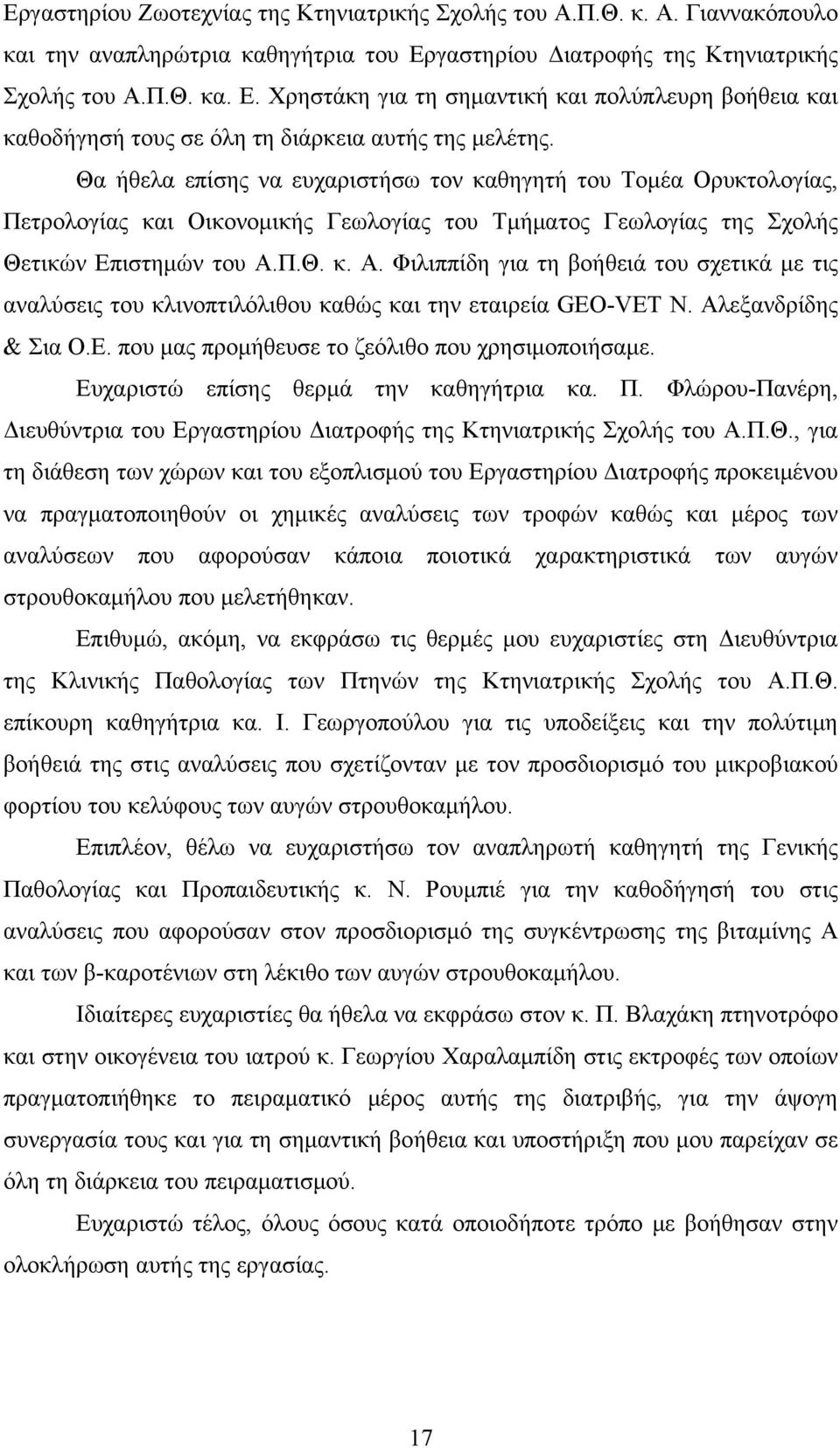 Θα ήθελα επίσης να ευχαριστήσω τον καθηγητή του Τομέα Ορυκτολογίας, Πετρολογίας και Οικονομικής Γεωλογίας του Τμήματος Γεωλογίας της Σχολής Θετικών Επιστημών του Α.