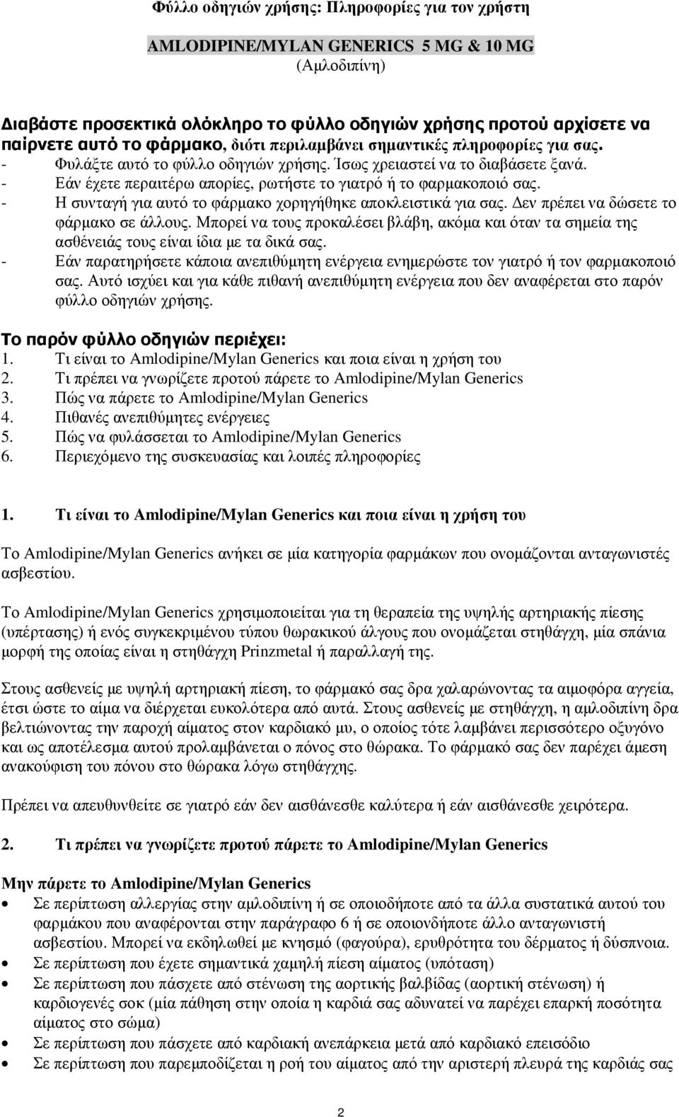 - Η συνταγή για αυτό το φάρµακο χορηγήθηκε αποκλειστικά για σας. εν πρέπει να δώσετε το φάρµακο σε άλλους.