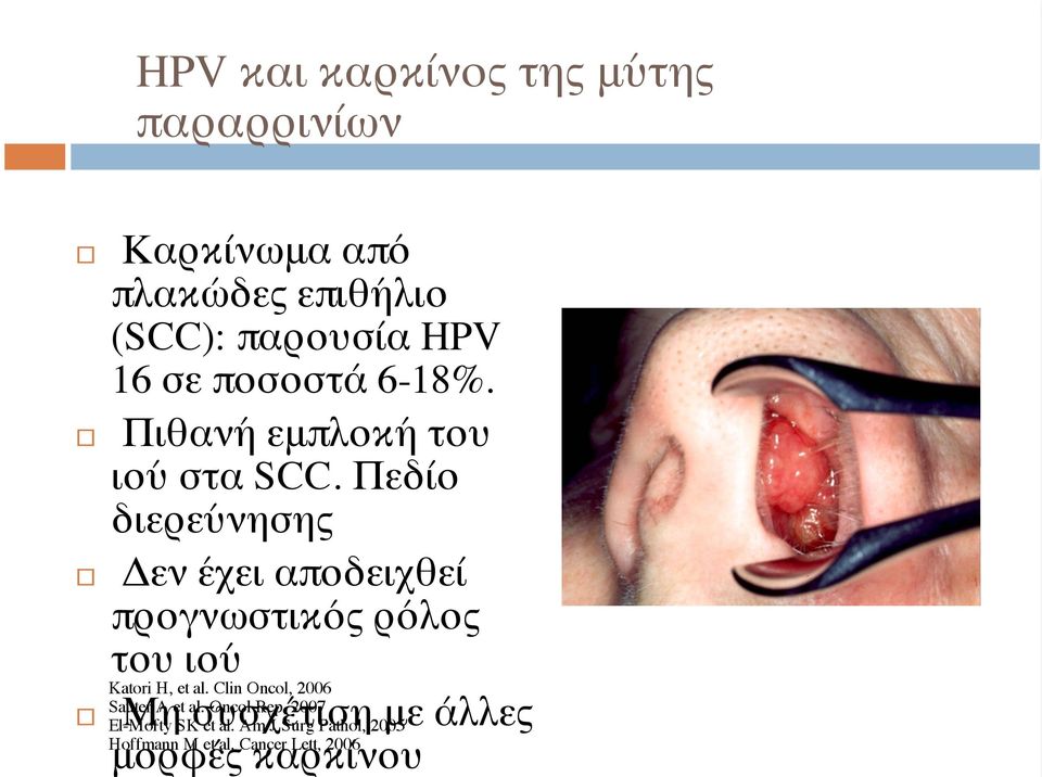 Πεδίο διερεύνησης Δεν έχει αποδειχθεί προγνωστικός ρόλος του ιού Katori H, et al.