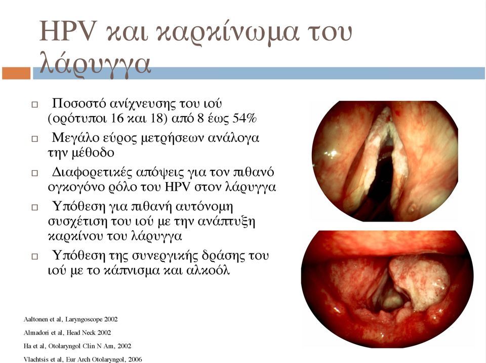 λάρυγγα Υπόθεση για πιθανή αυτόνομη συσχέτιση του ιού με την ανάπτυξη καρκίνου του λάρυγγα Υπόθεση της συνεργικής δράσης του