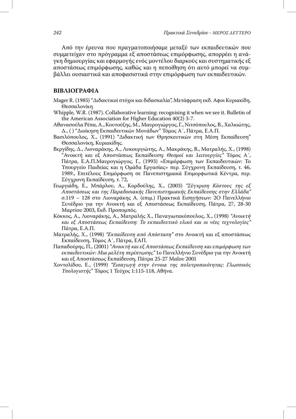 ΒΙΒΛΙΟΓΡΑΦΙΑ Mager R. (1985) ιδακτικοί στόχοι και διδασκαλία, Μετάφραση εκδ. Αφοι Κυριακίδη, Θεσσαλονίκη Whipple, W.R. (1987). Collaborative learning: recognising it when we see it.