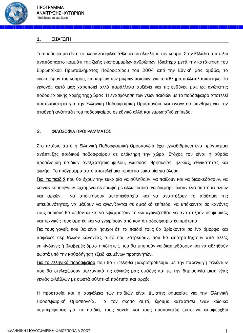 Το γεγονός αυτό µας χαροποιεί αλλά παράλληλα αυξάνει και τις ευθύνες µας ως ανώτατης ποδοσφαιρικής αρχής της χώρας.