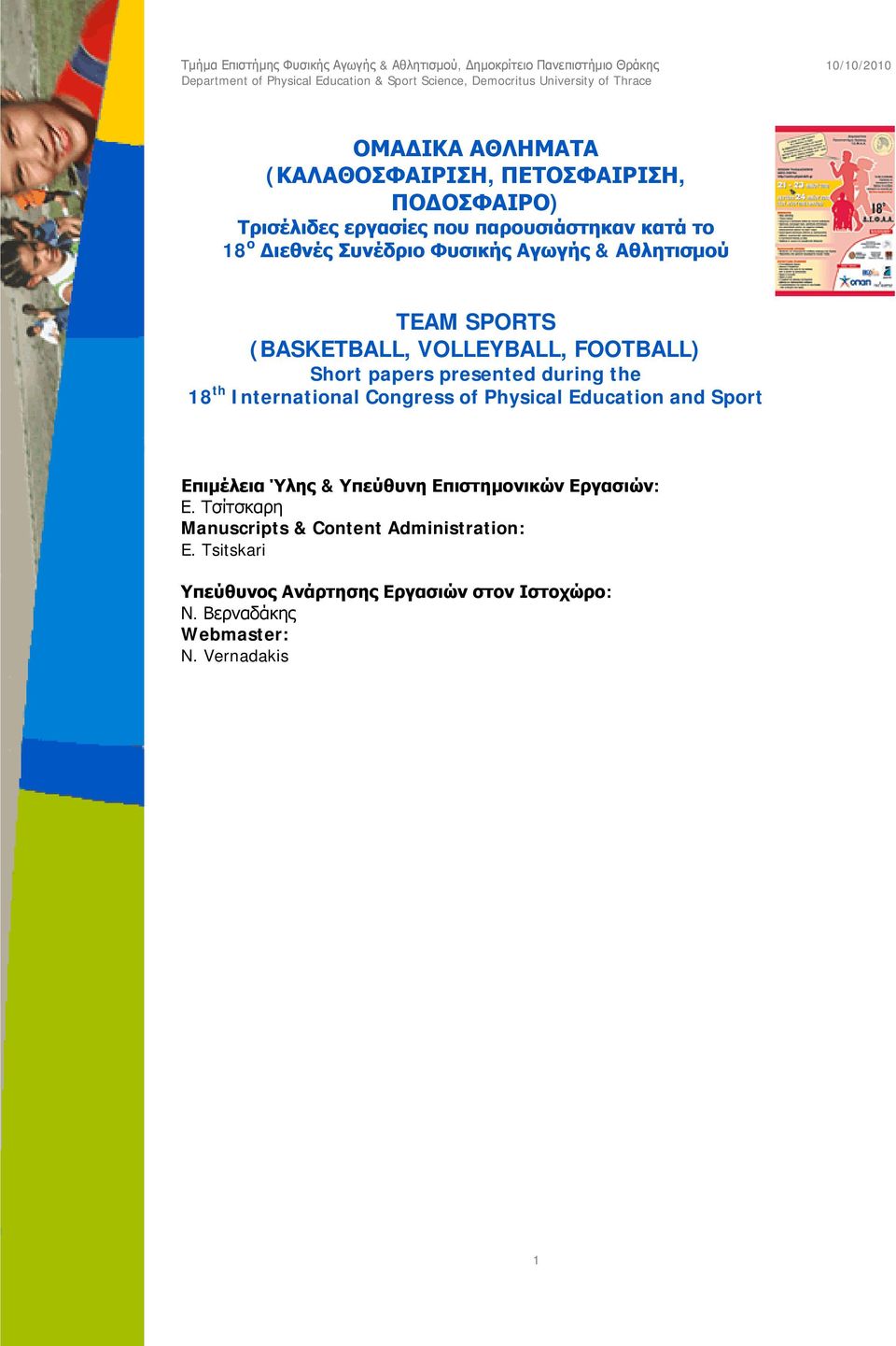 International Congress of Physical Education and Sport Επιμέλεια Ύλης & Υπεύθυνη Επιστημονικών Εργασιών: Ε.