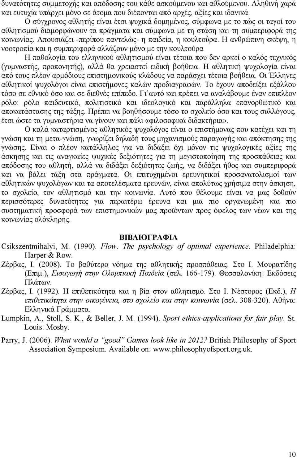Απουσιάζει -περίπου παντελώς- η παιδεία, η κουλτούρα.