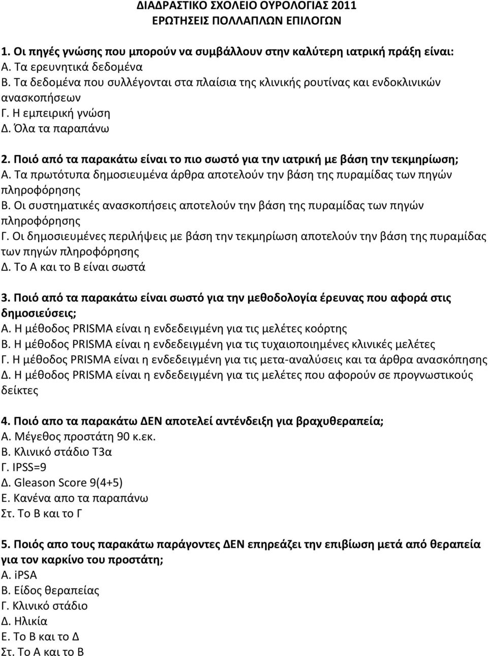 Ποιό από τα παρακάτω είναι το πιο σωστό για την ιατρική με βάση την τεκμηρίωση; Α. Τα πρωτότυπα δημοσιευμένα άρθρα αποτελούν την βάση της πυραμίδας των πηγών πληροφόρησης Β.