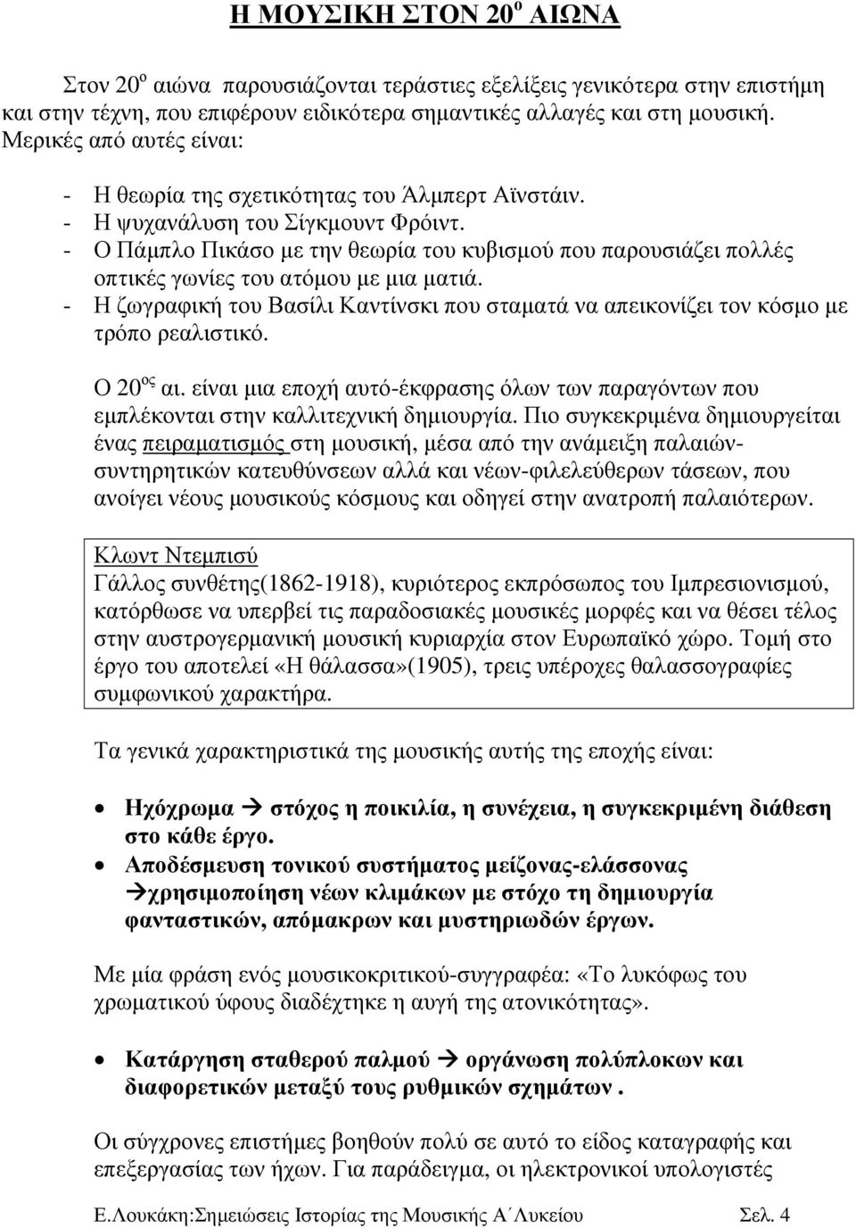 - Ο Πάµπλο Πικάσο µε την θεωρία του κυβισµού που παρουσιάζει πολλές οπτικές γωνίες του ατόµου µε µια µατιά. - Η ζωγραφική του Βασίλι Καντίνσκι που σταµατά να απεικονίζει τον κόσµο µε τρόπο ρεαλιστικό.