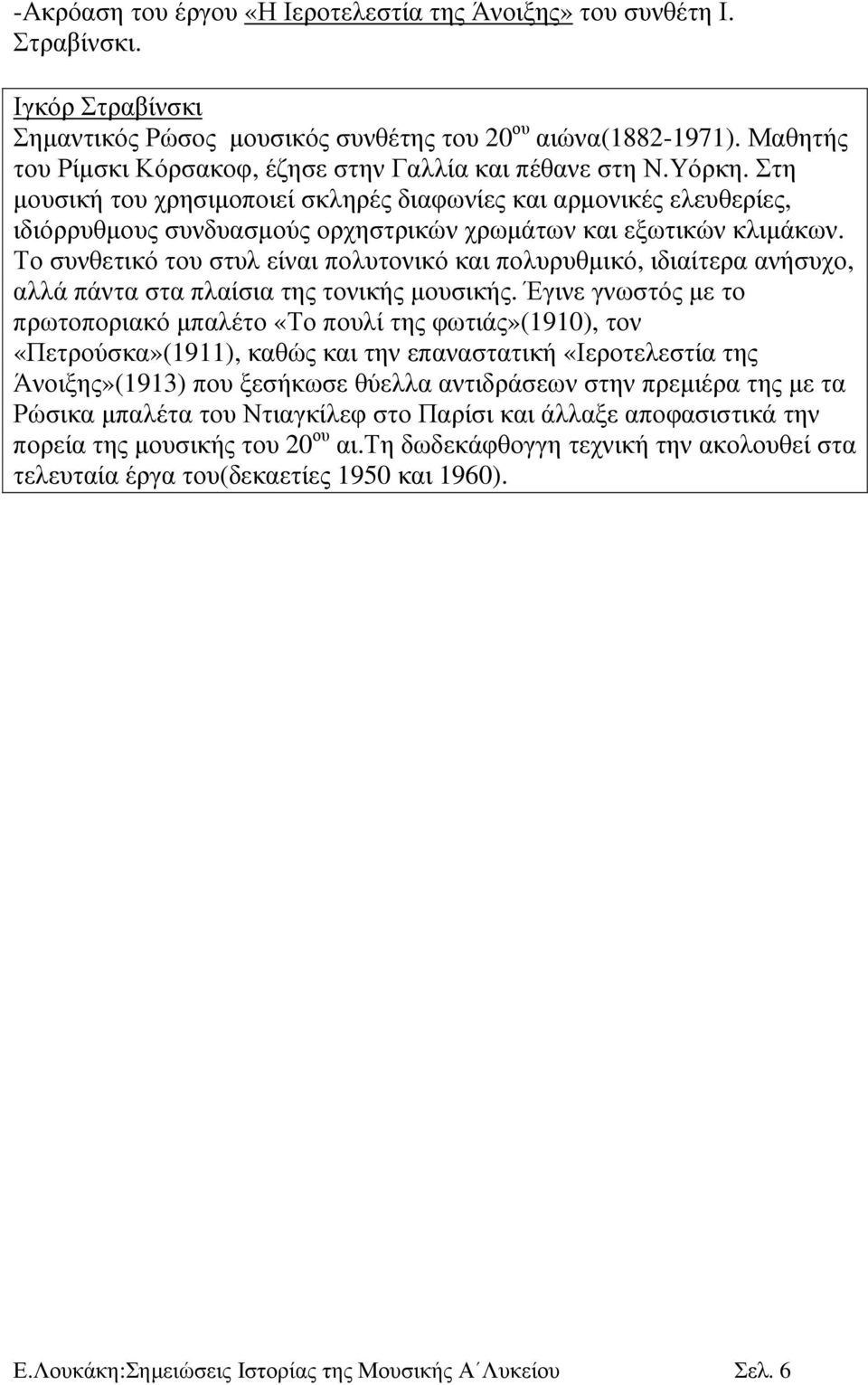 Στη µουσική του χρησιµοποιεί σκληρές διαφωνίες και αρµονικές ελευθερίες, ιδιόρρυθµους συνδυασµούς ορχηστρικών χρωµάτων και εξωτικών κλιµάκων.