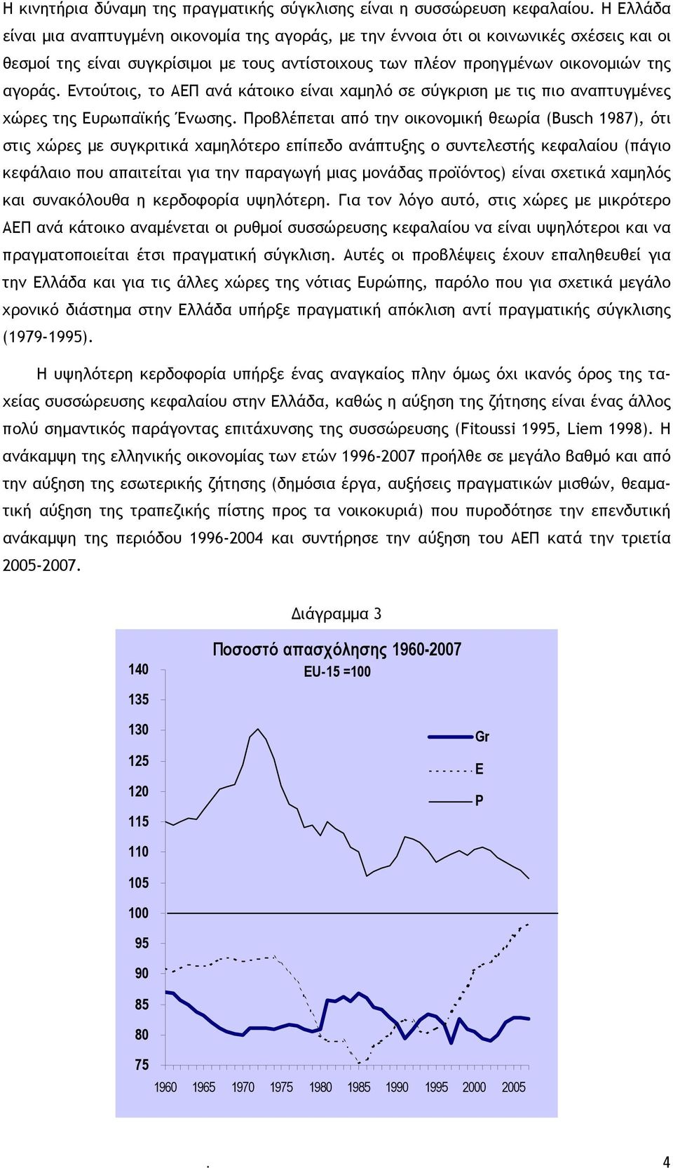 Εντούτοις, το ΑΕΠ ανά κάτοικο είναι χαμηλό σε σύγκριση με τις πιο αναπτυγμένες χώρες της Ευρωπαϊκής Ένωσης.