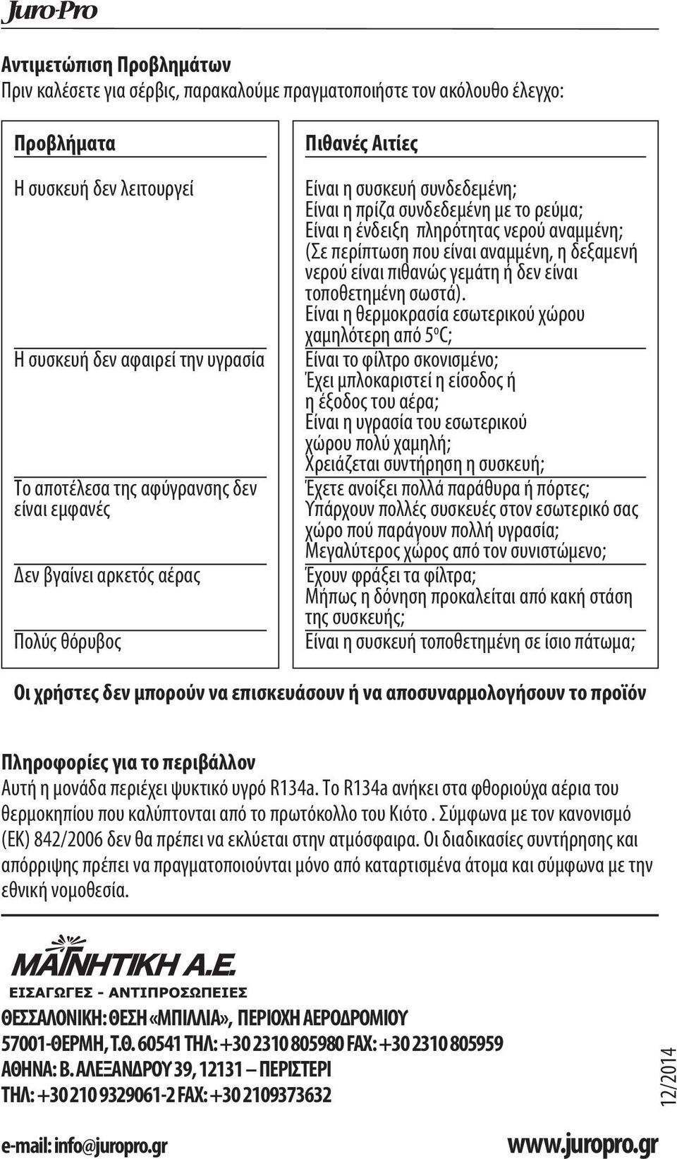 που είναι αναμμένη, η δεξαμενή νερού είναι πιθανώς γεμάτη ή δεν είναι τοποθετημένη σωστά).