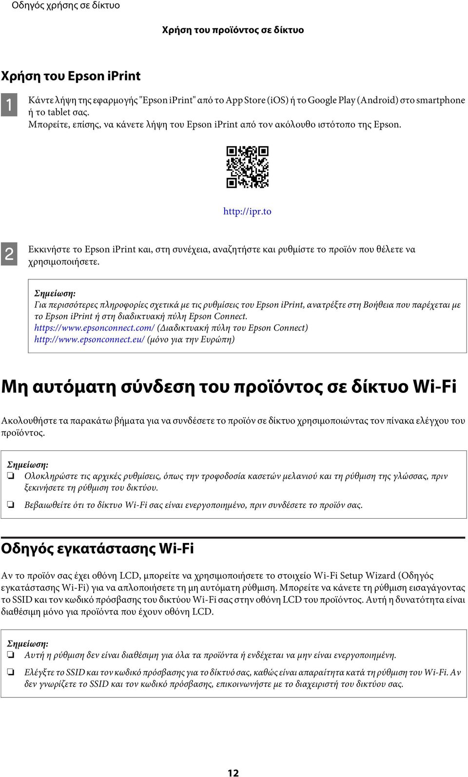 to B Εκκινήστε το Epson iprint και, στη συνέχεια, αναζητήστε και ρυθμίστε το προϊόν που θέλετε να χρησιμοποιήσετε.