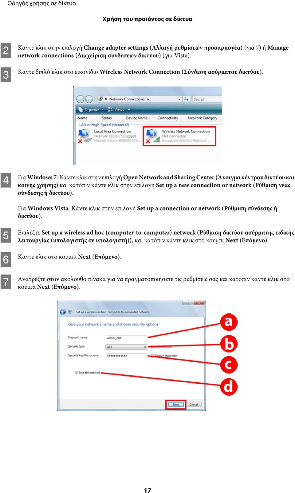 D Για Windows 7: Κάντε κλικ στην επιλογή Open Network and Sharing Center (Άνοιγμα κέντρου δικτύου και κοινής χρήσης) και κατόπιν κάντε κλικ στην επιλογή Set up a new connection or network (Ρύθμιση