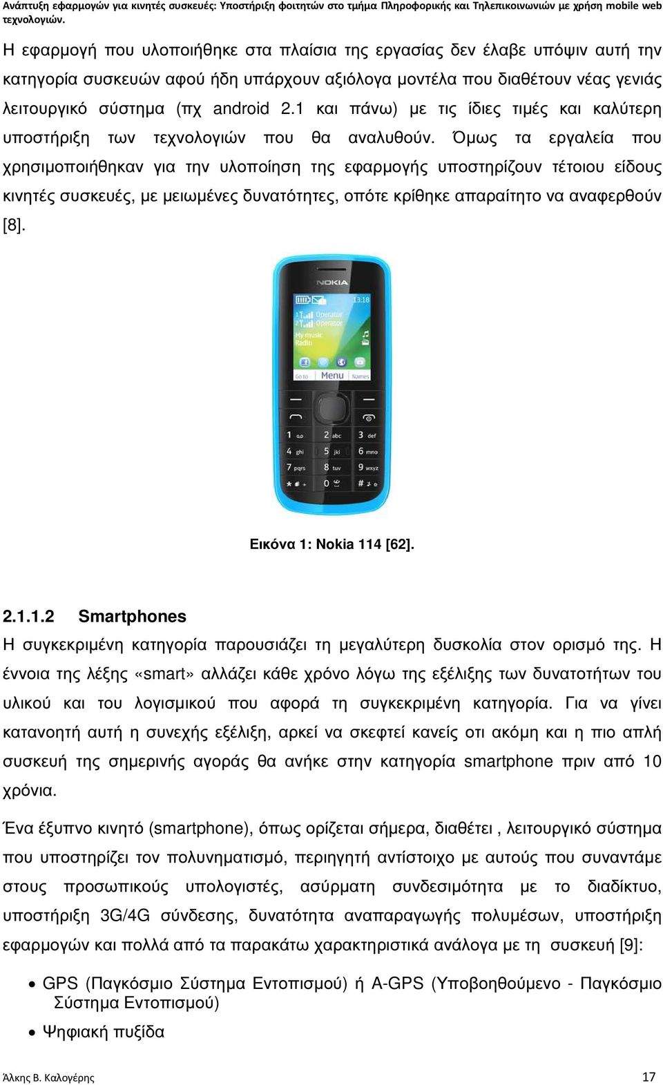 Όµως τα εργαλεία που χρησιµοποιήθηκαν για την υλοποίηση της εφαρµογής υποστηρίζουν τέτοιου είδους κινητές συσκευές, µε µειωµένες δυνατότητες, οπότε κρίθηκε απαραίτητο να αναφερθούν [8].