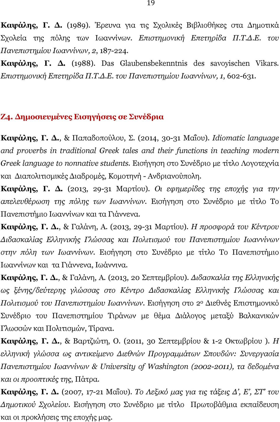 (2014, 30-31 Μαΐου). Idiomatic language and proverbs in traditional Greek tales and their functions in teaching modern Greek language to nonnative students.