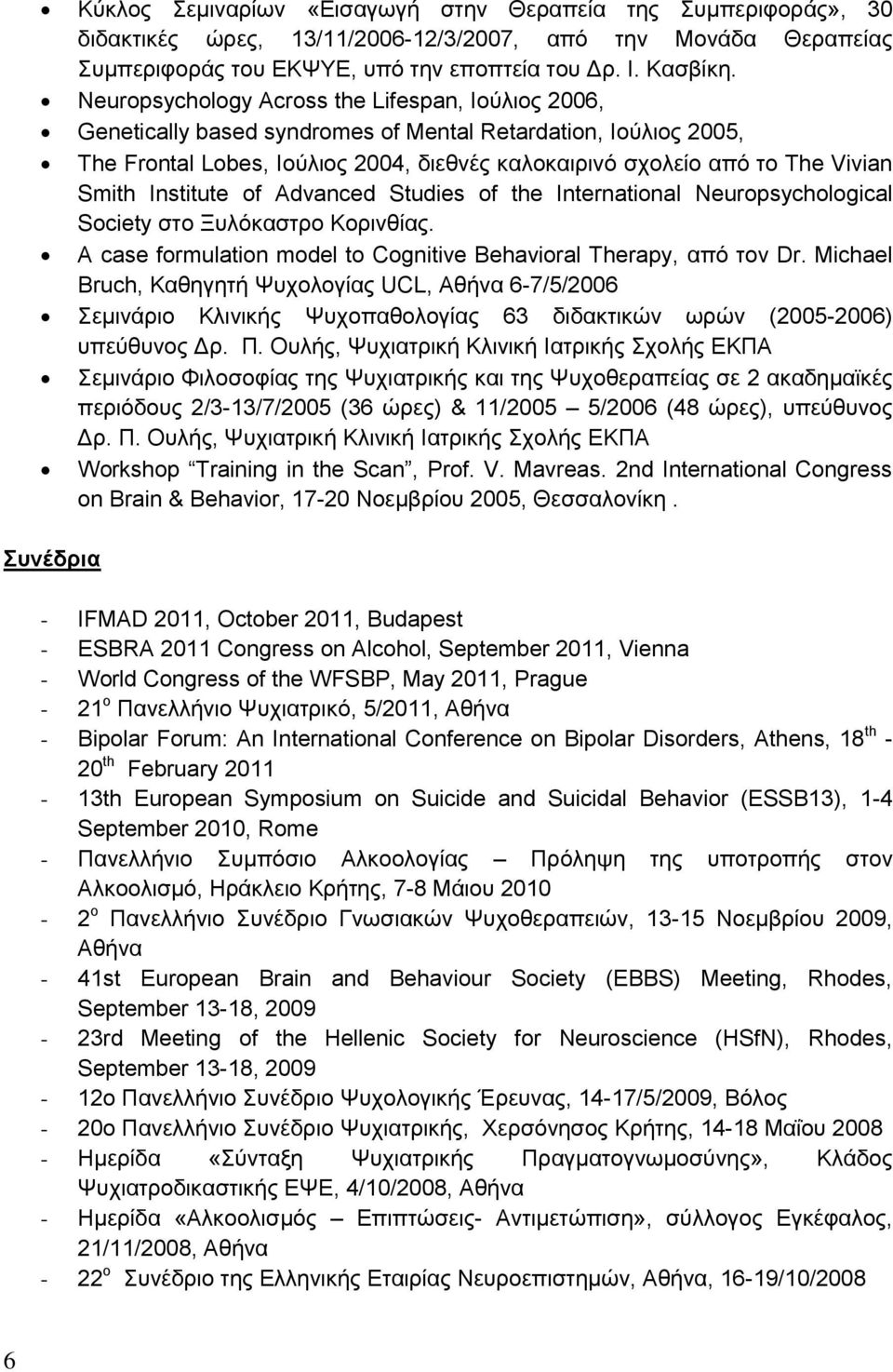 Smith Institute of Advanced Studies of the International Neuropsychological Society στο Ξυλόκαστρο Κορινθίας. A case formulation model to Cognitive Behavioral Therapy, από τον Dr.