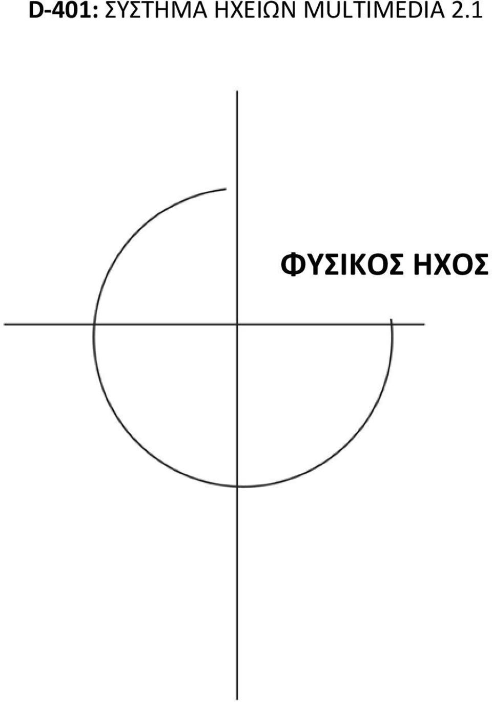ΗΧΕΙΩΝ
