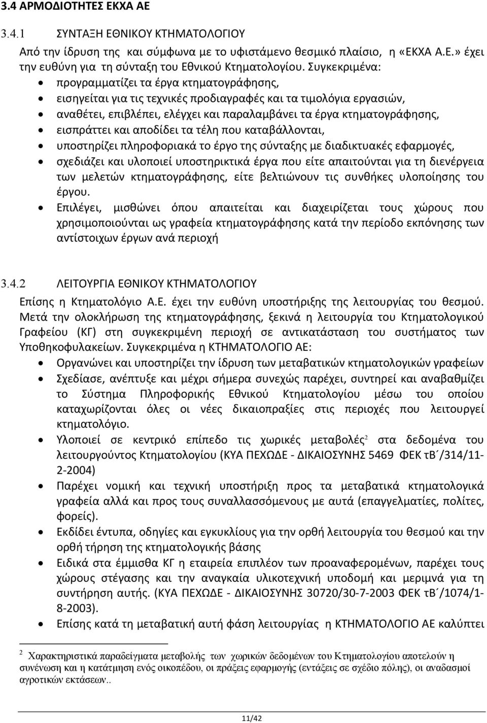 εισπράττει και αποδίδει τα τέλη που καταβάλλονται, υποστηρίζει πληροφοριακά το έργο της σύνταξης με διαδικτυακές εφαρμογές, σχεδιάζει και υλοποιεί υποστηρικτικά έργα που είτε απαιτούνται για τη