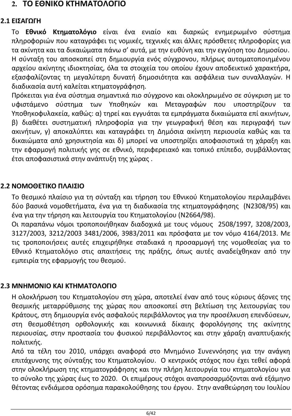 πάνω σ αυτά, με την ευθύνη και την εγγύηση του Δημοσίου.
