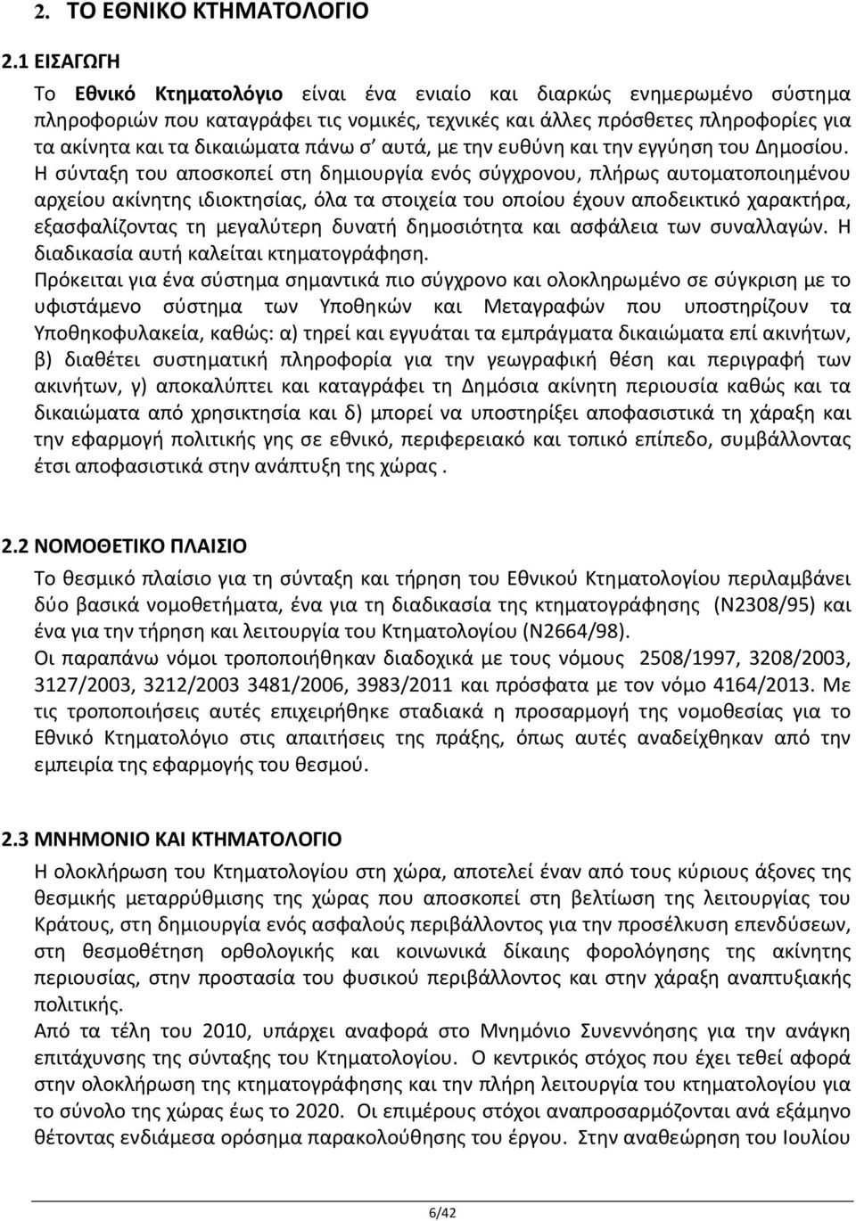 πάνω σ αυτά, με την ευθύνη και την εγγύηση του Δημοσίου.