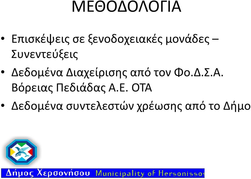 από τον Φο.Δ.Σ.Α. Βόρειας Πεδιάδας Α.Ε.