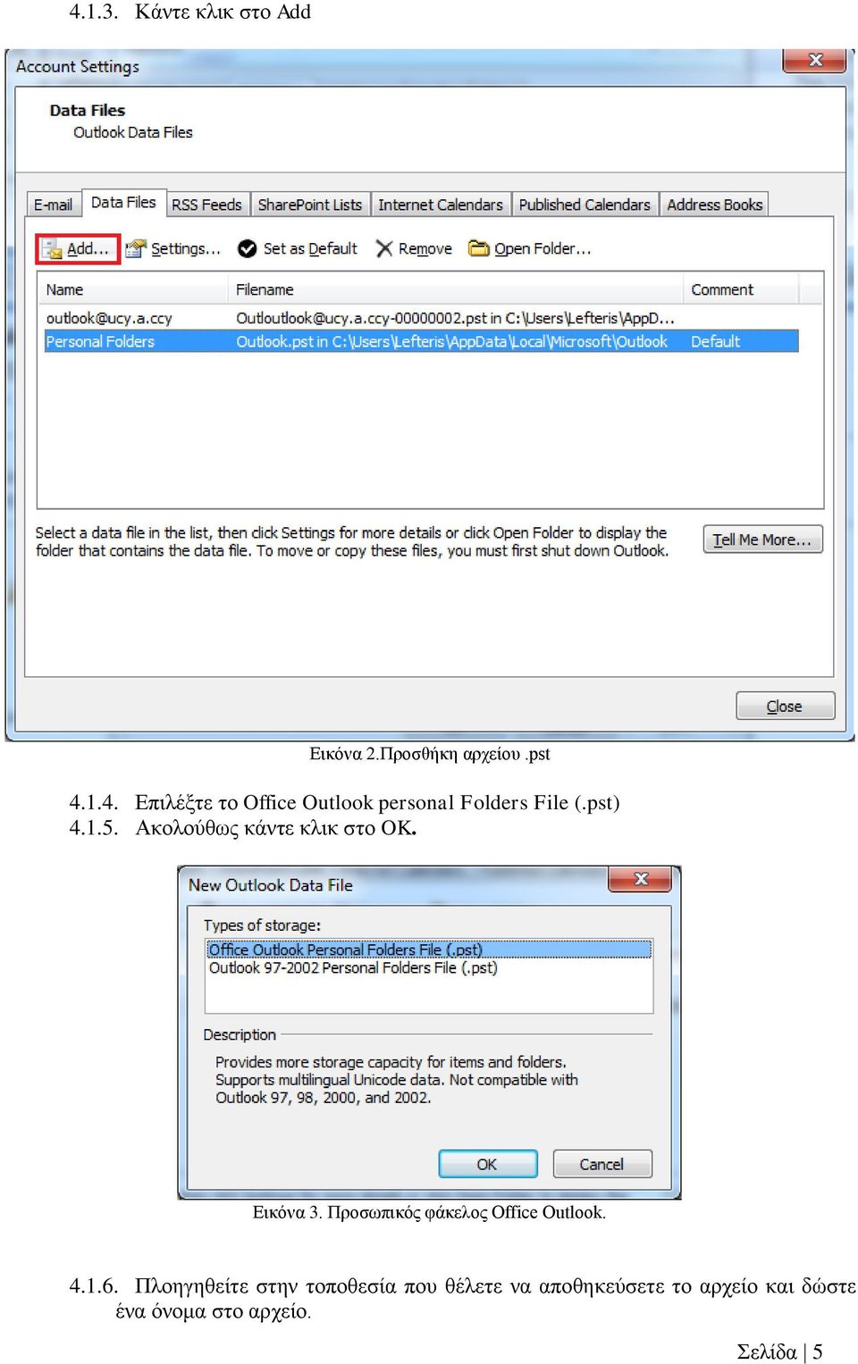 Προσωπικός φάκελος Office Outlook. 4.1.6.