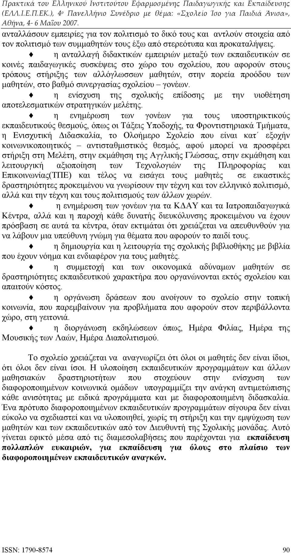 μαθητών, στο βαθμό συνεργασίας σχολείου γονέων. η ενίσχυση της σχολικής επίδοσης με την υιοθέτηση αποτελεσματικών στρατηγικών μελέτης.