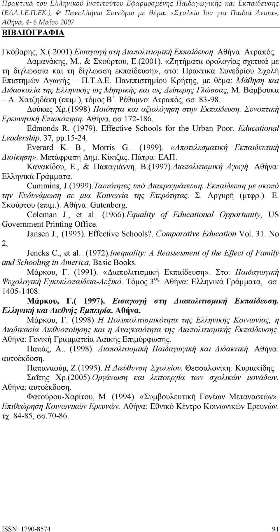ιστημών Αγωγής Π.Τ.Δ.Ε. Πανεπιστημίου Κρήτης, με θέμα: Μάθηση και Διδασκαλία της Ελληνικής ως Μητρικής και ως Δεύτερης Γλώσσας, Μ. Βάμβουκα Α. Χατζηδάκη (επιμ.), τόμος Β. Ρέθυμνο: Ατραπός, σσ. 83-98.