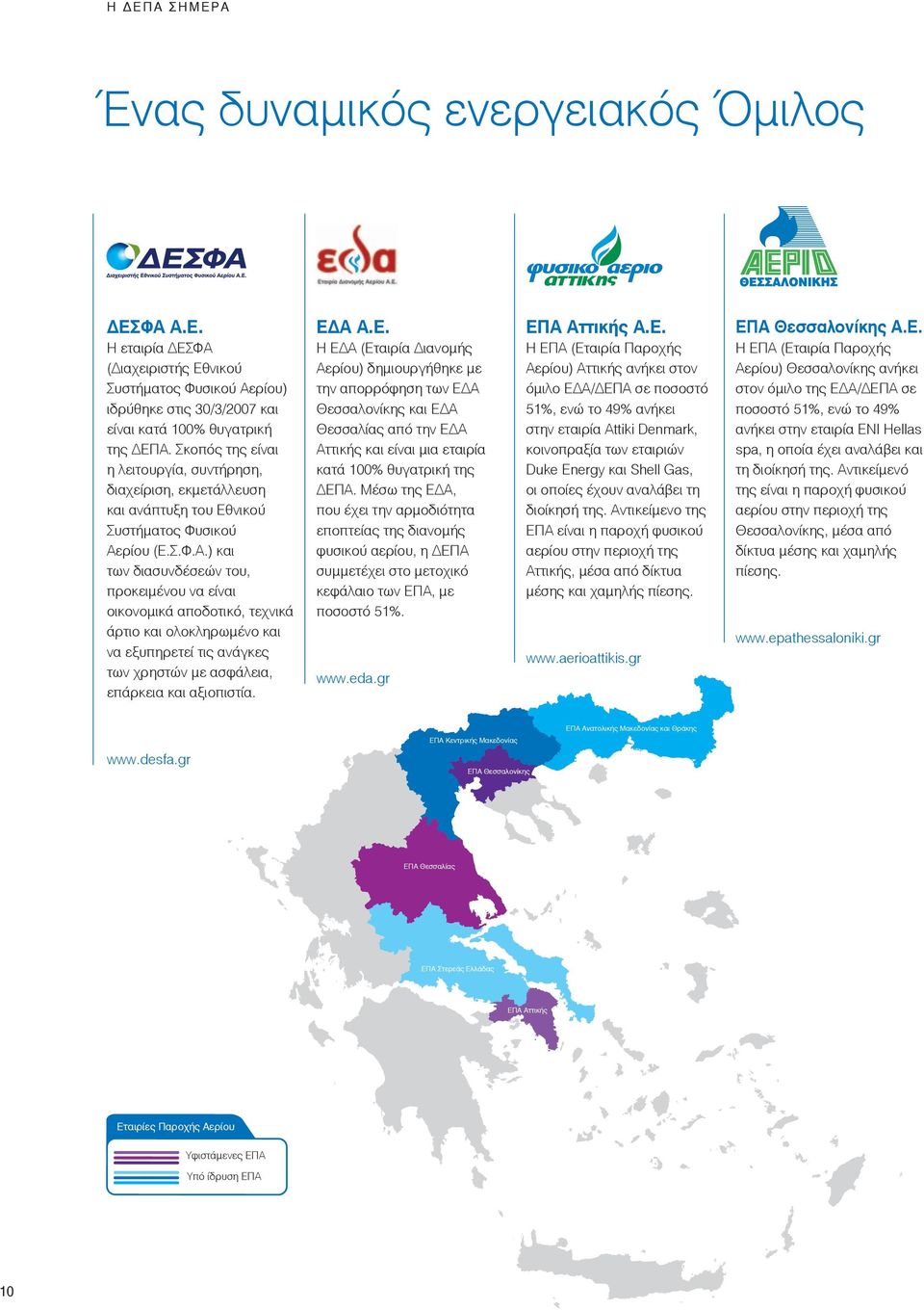 ρίου (Ε.Σ.Φ.Α.) και των διασυνδέσεών του, προκειμένου να είναι οικονομικά αποδοτικό, τεχνικά άρτιο και ολοκληρωμένο και να εξυπηρετεί τις ανάγκες των χρηστών με ασφάλεια, επάρκεια και αξιοπιστία.