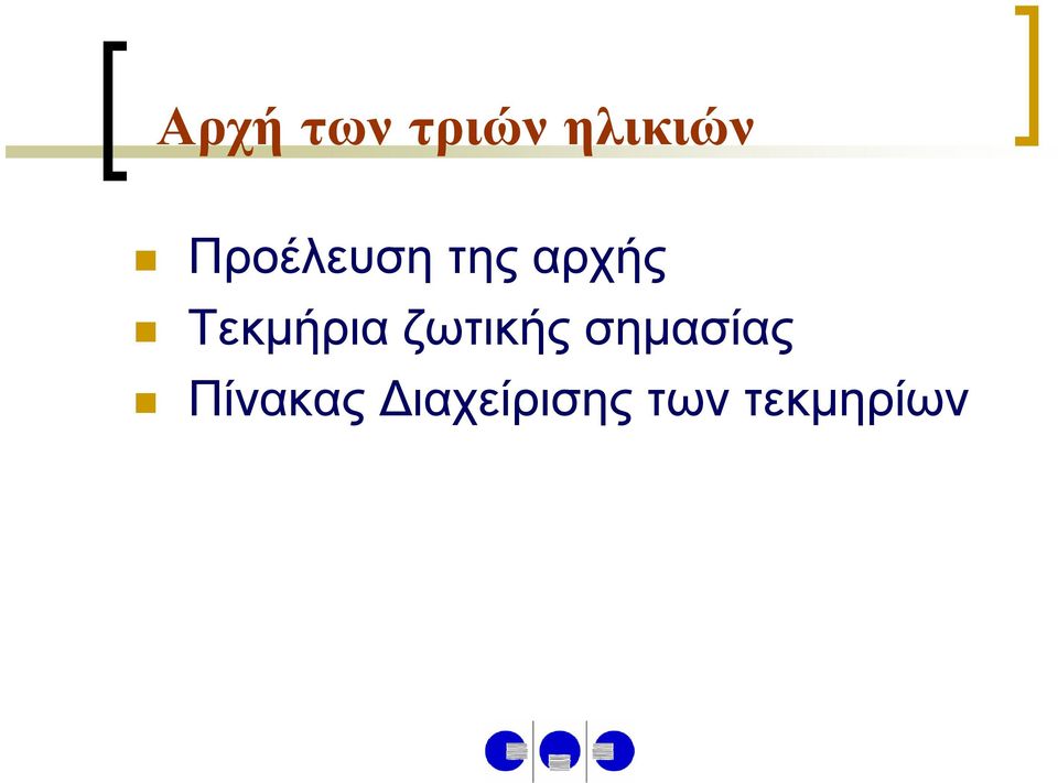 Τεκμήρια ζωτικής σημασίας