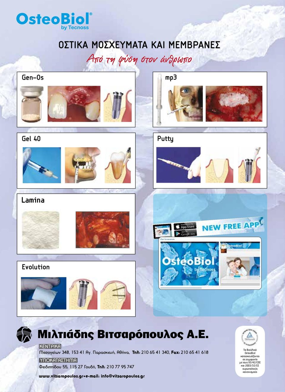 Παρασκευή, Αθήνα, Τηλ: 210 65 41 340, Fax: 210 65 41 618 ΥΠΟΚΑΤΑΣΤΗΜΑ Φειδιππίδου 55, 115 27 Γουδή,