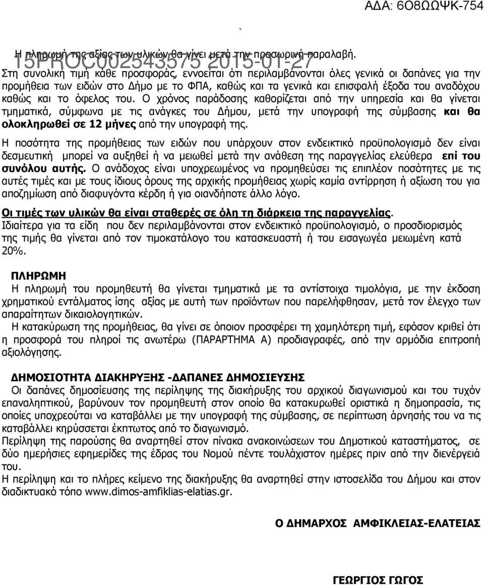 όφελος του.