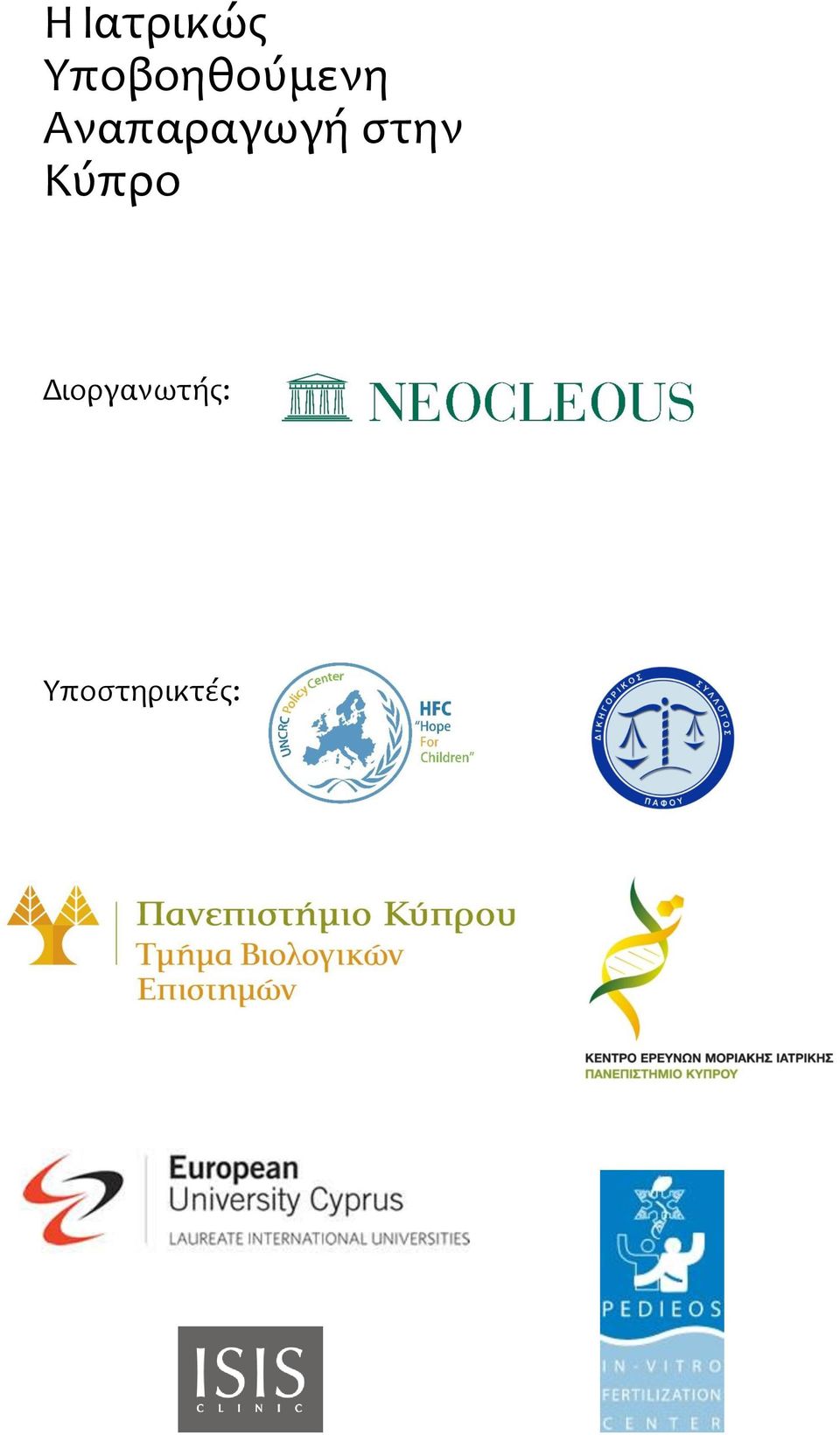 Αναπαραγωγή στην