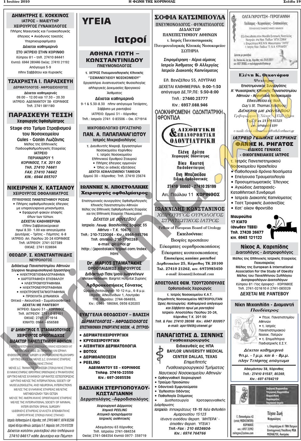 βγαίνω με νεκρά νερά