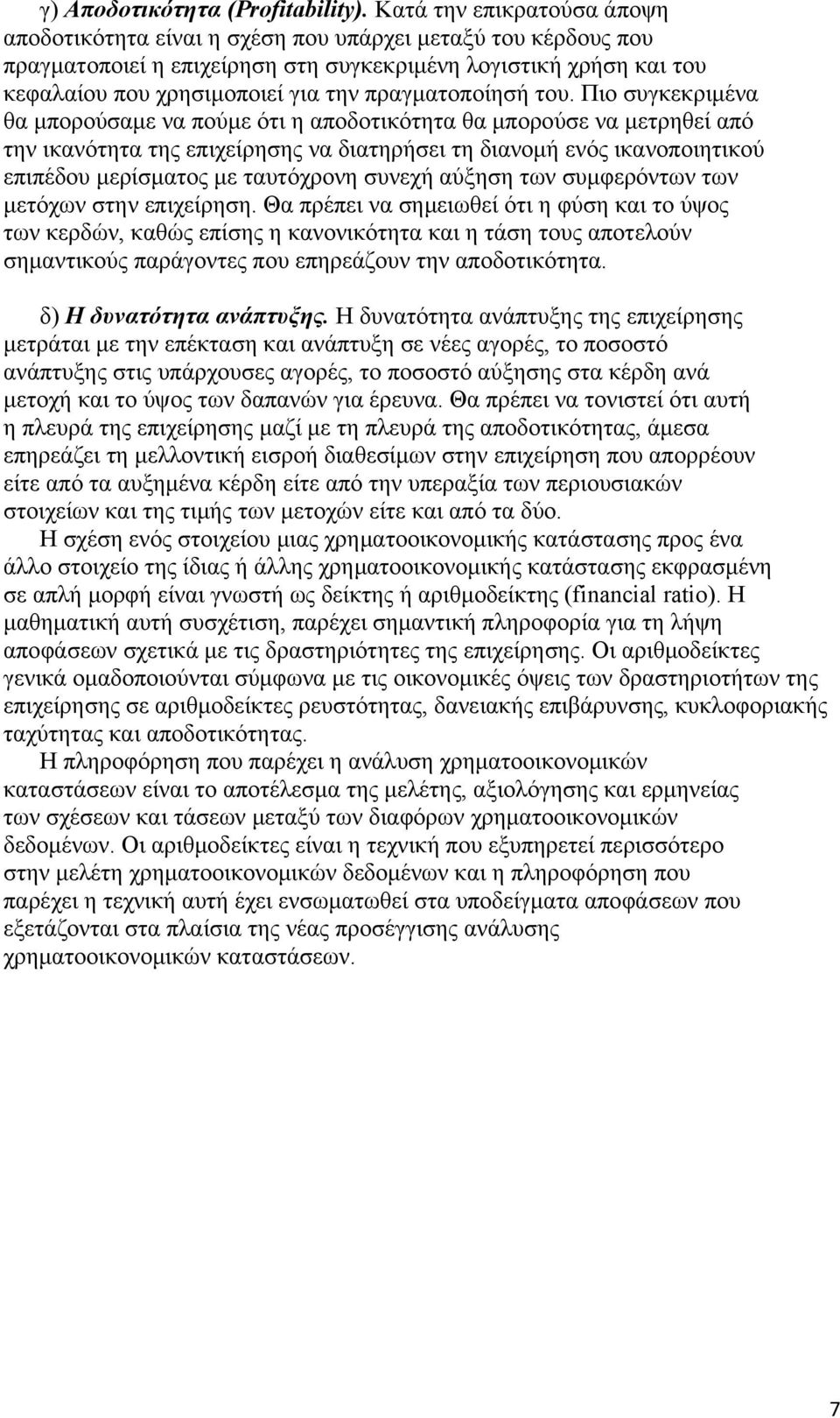 πραγματοποίησή του.