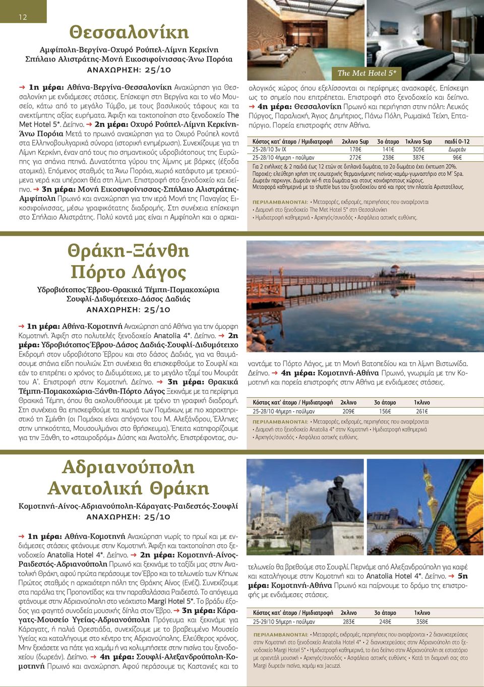 Άφιξη και τακτοποίηση στο ξενοδοχείο Τhe Met Hotel 5*. Δείπνο.