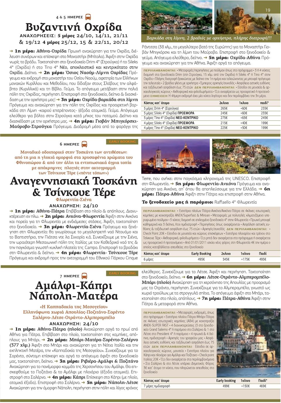 2η μέρα: Όσιος Ναούμ-Λίμνη Οχρίδας Πρόγευμα και εκδρομή στο μοναστήρι του Οσίου Ναούμ, αφετηρία των Ελλήνων μοναχών Κυρίλλου και Μεθοδίου, που δίδαξαν στους Σλάβους την αλφάβητο (Κυριλλικά) και τη