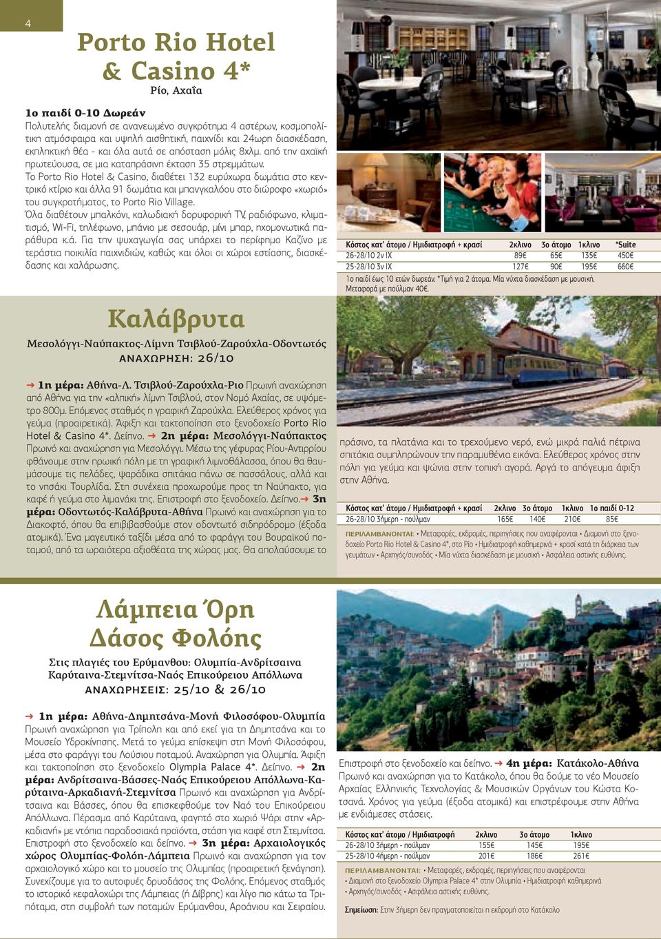 Το Porto Rio Hotel & Casino, διαθέτει 132 ευρύχωρα δωμάτια στο κεντρικό κτίριο και άλλα 91 δωμάτια και μπανγκαλόου στο διώροφο «χωριό» του συγκροτήματος, το Porto Rio Village.