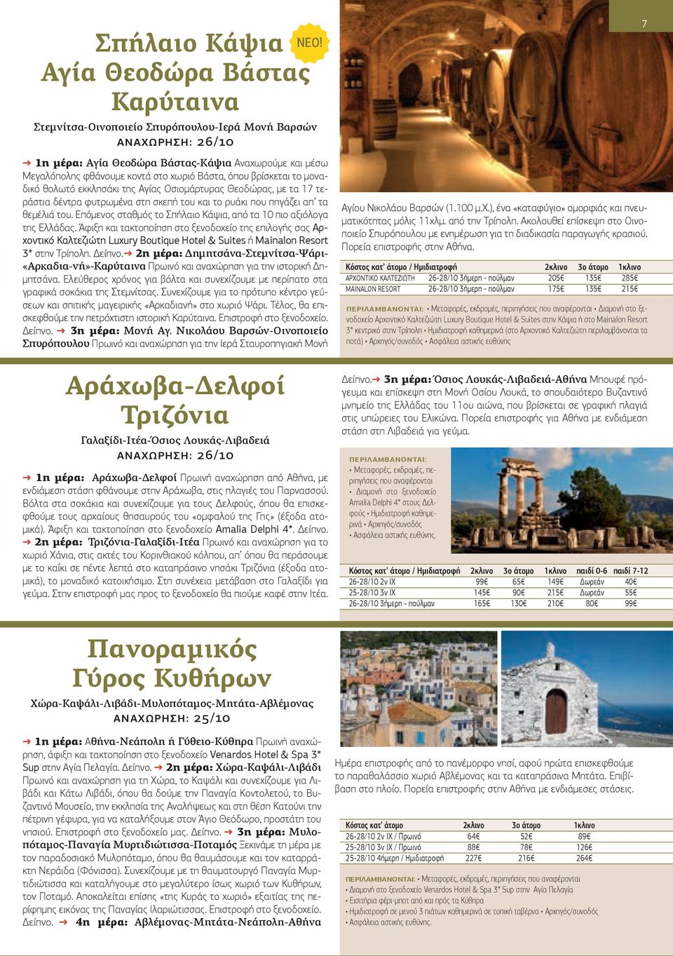 Επόμενος σταθμός το Σπήλαιο Κάψια, από τα 10 πιο αξιόλογα της Ελλάδας.