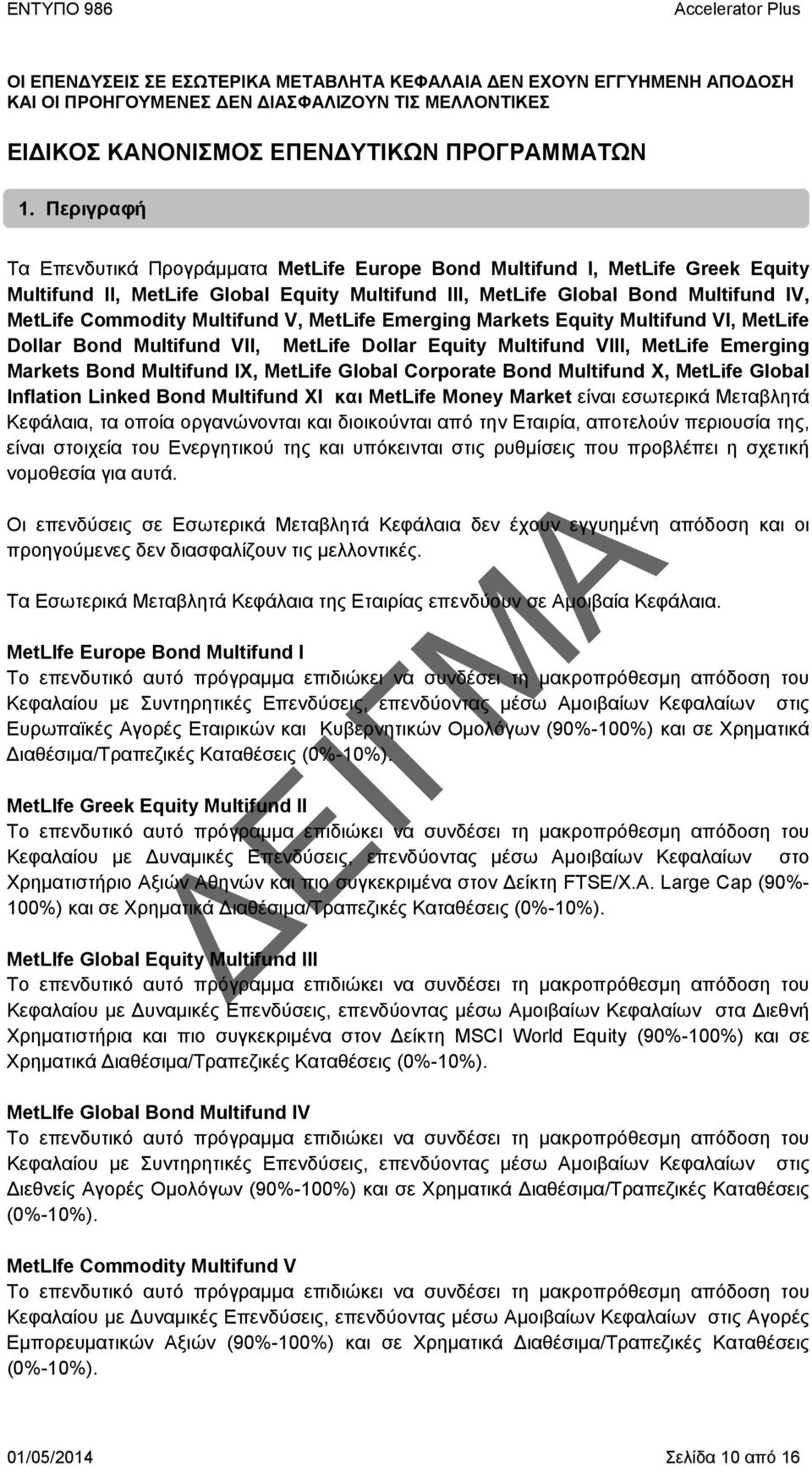 Multifund V, MetLife Emerging Markets Equity Multifund VΙ, MetLife Dollar Bond Multifund VII, MetLife Dollar Equity Multifund VIΙI, MetLife Emerging Markets Bond Multifund IX, MetLife Global