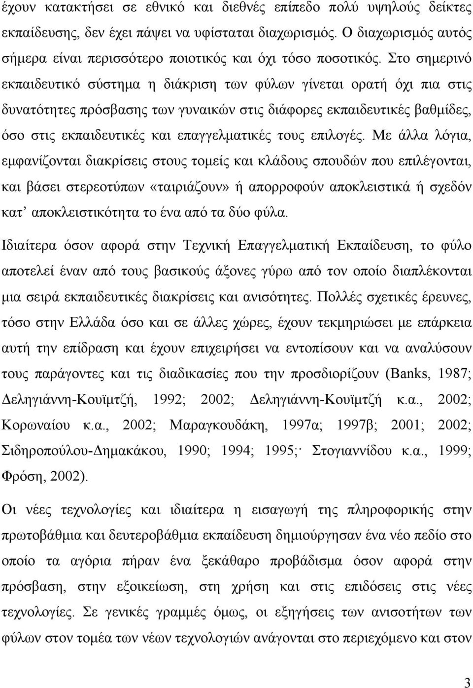 τους επιλογές.