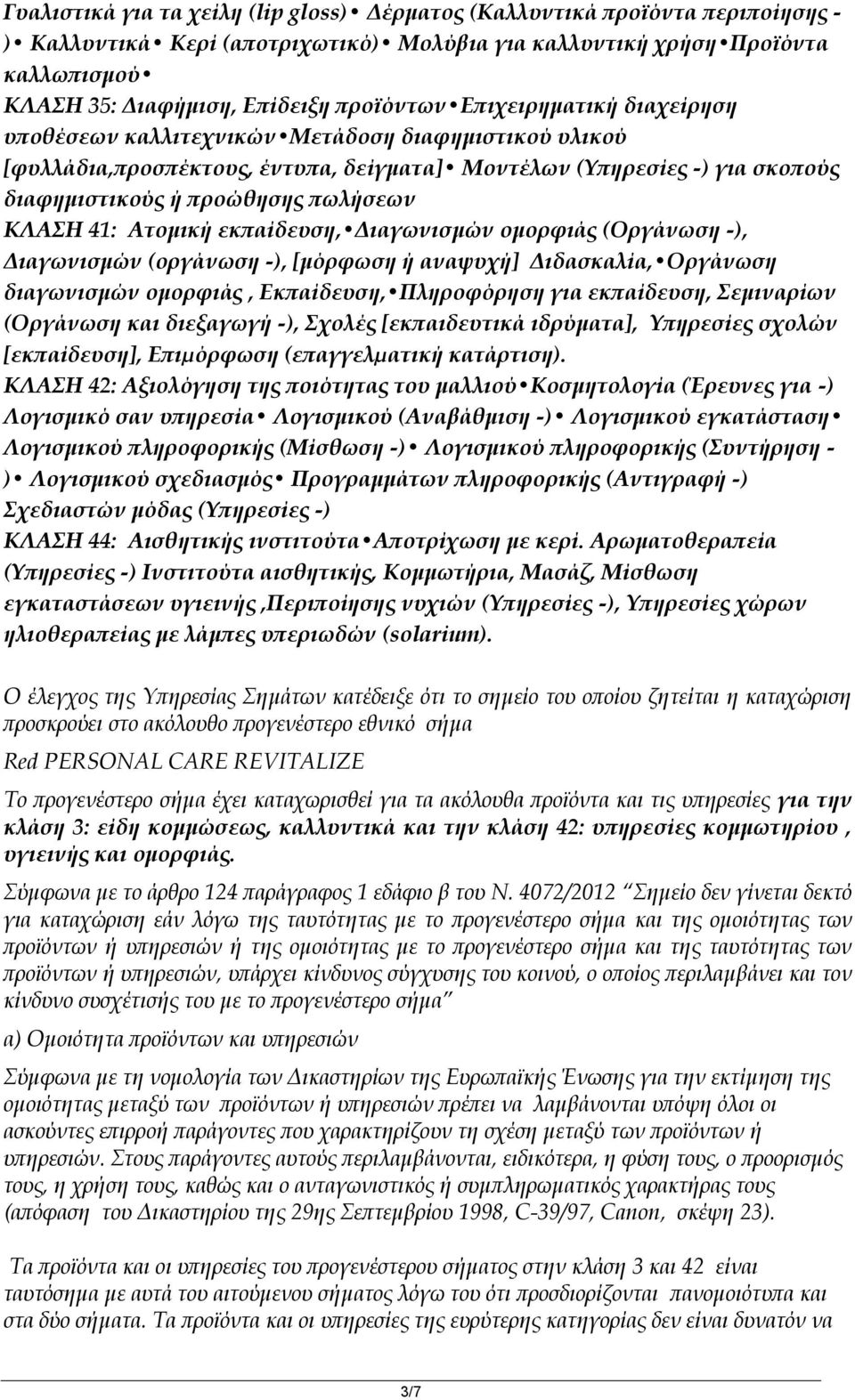 (Οργάνωση και διεξαγωγή -), Σχολές [εκπαιδευτικά ιδρύματα], Υπηρεσίες σχολών [εκπαίδευση], Επιµόρφωση (επαγγελµατική κατάρτιση).