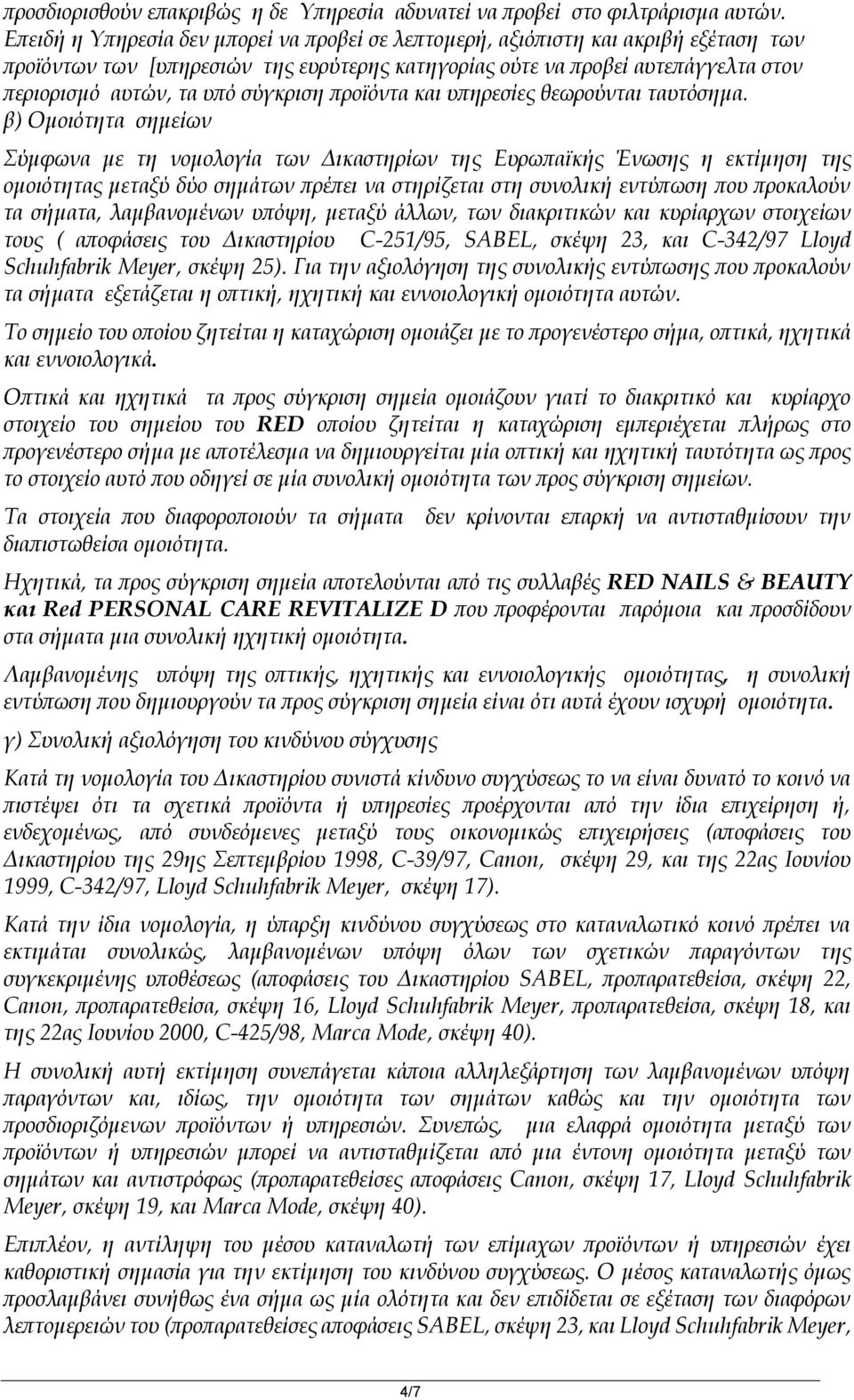 σύγκριση προϊόντα και υπηρεσίες θεωρούνται ταυτόσημα.