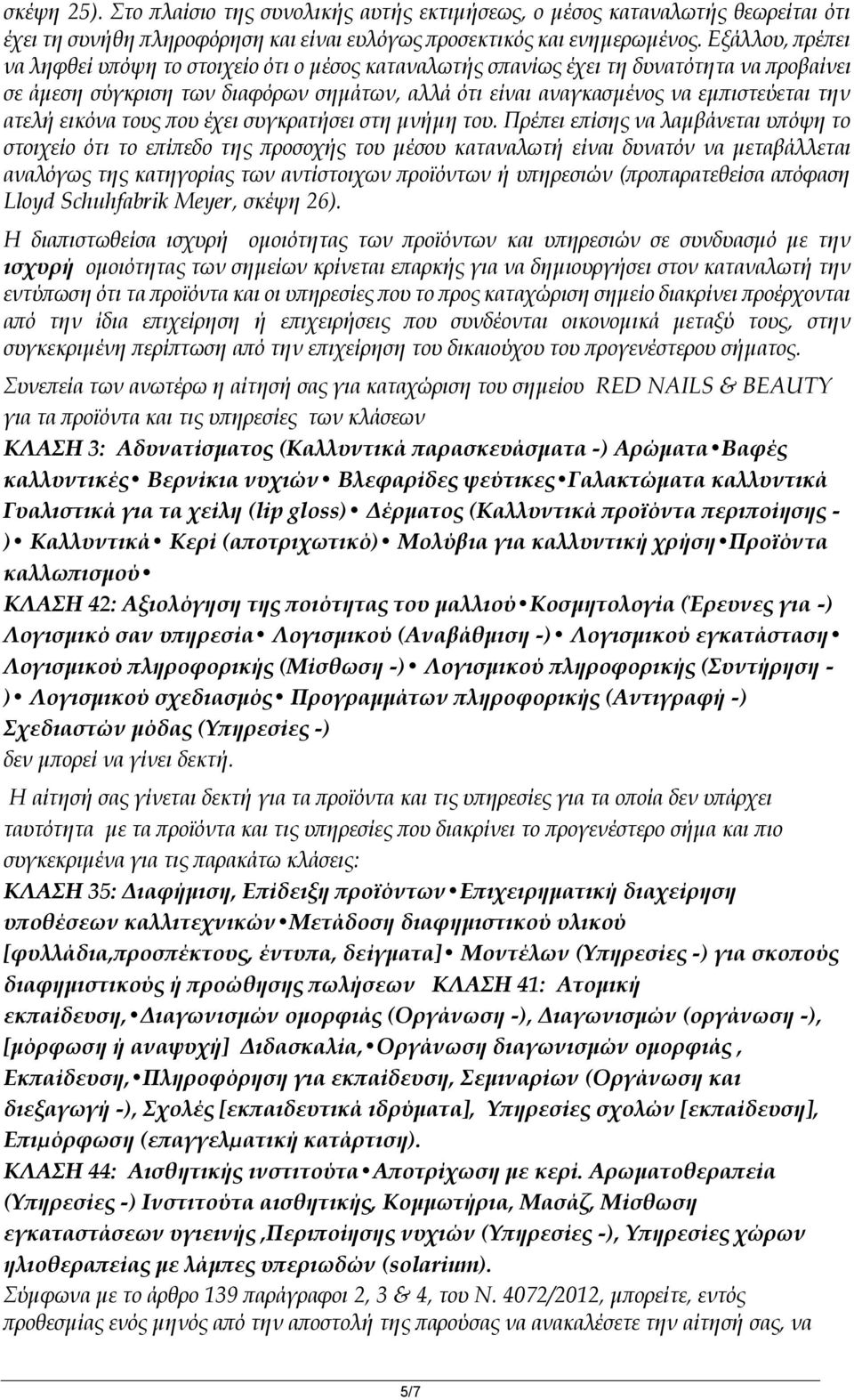 ατελή εικόνα τους που έχει συγκρατήσει στη μνήμη του.