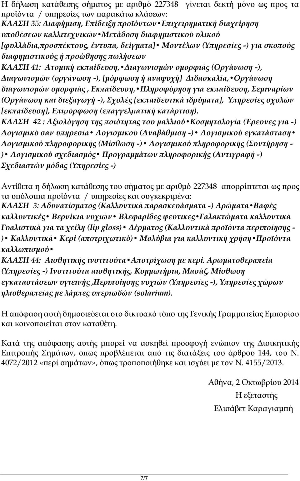 [εκπαιδευτικά ιδρύματα], Υπηρεσίες σχολών [εκπαίδευση], Επιµόρφωση (επαγγελµατική κατάρτιση).