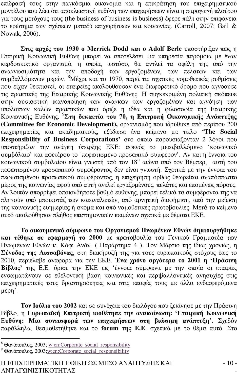 ηηο αξρέο ηνπ 1930 ν Merrick Dodd θαη ν Αdolf Berle ππνζηήξημαλ πσο ε Δηαηξηθή Κνηλσληθή Δπζχλε κπνξεί λα απνηειέζεη κηα ππεξεζία παξφκνηα κε έλαλ θεξδνζθνπηθφ νξγαληζκφ, ε νπνία, σζηφζν, ζα αληιεί
