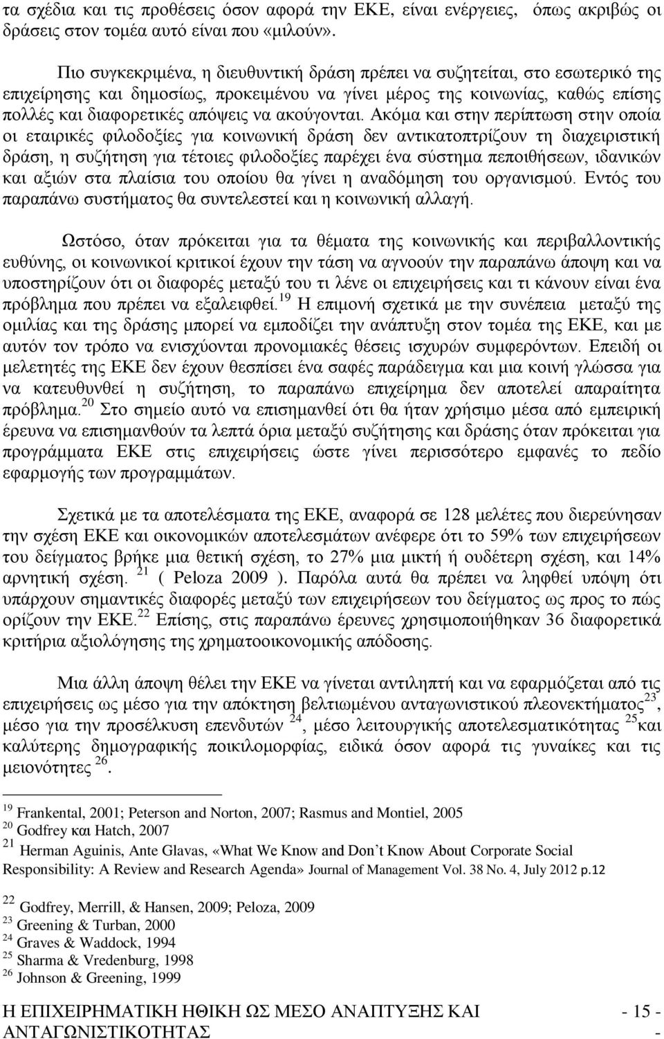 αθνχγνληαη.