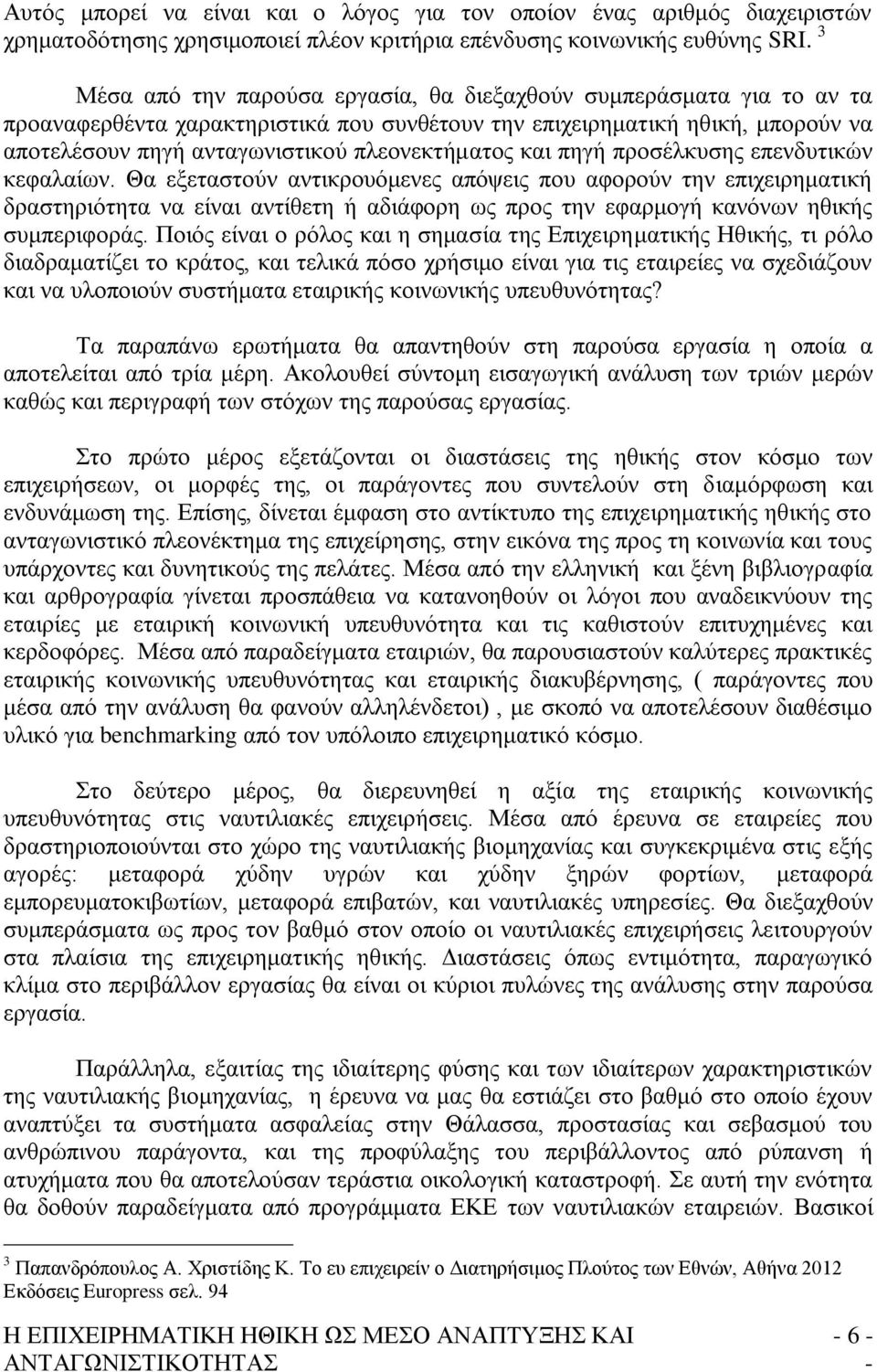 θαη πεγή πξνζέιθπζεο επελδπηηθψλ θεθαιαίσλ.