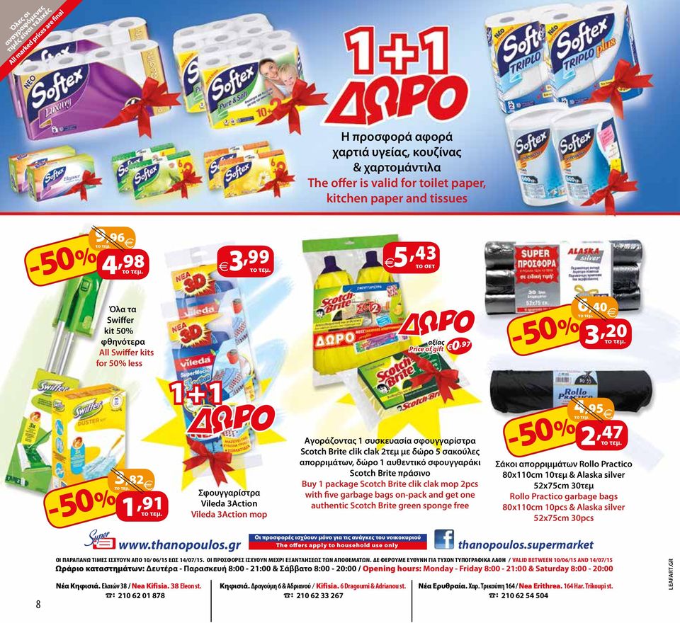 gr Αγοράζοντας 1 συσκευασία σφουγγαρίστρα Scotch Brite clik clak 2τεμ με δώρο 5 σακούλες απορριμάτων, δώρο 1 αυθεντικό σφουγγαράκι Scotch Brite πράσινο Buy 1 package Scotch Brite clik clak mop 2pcs