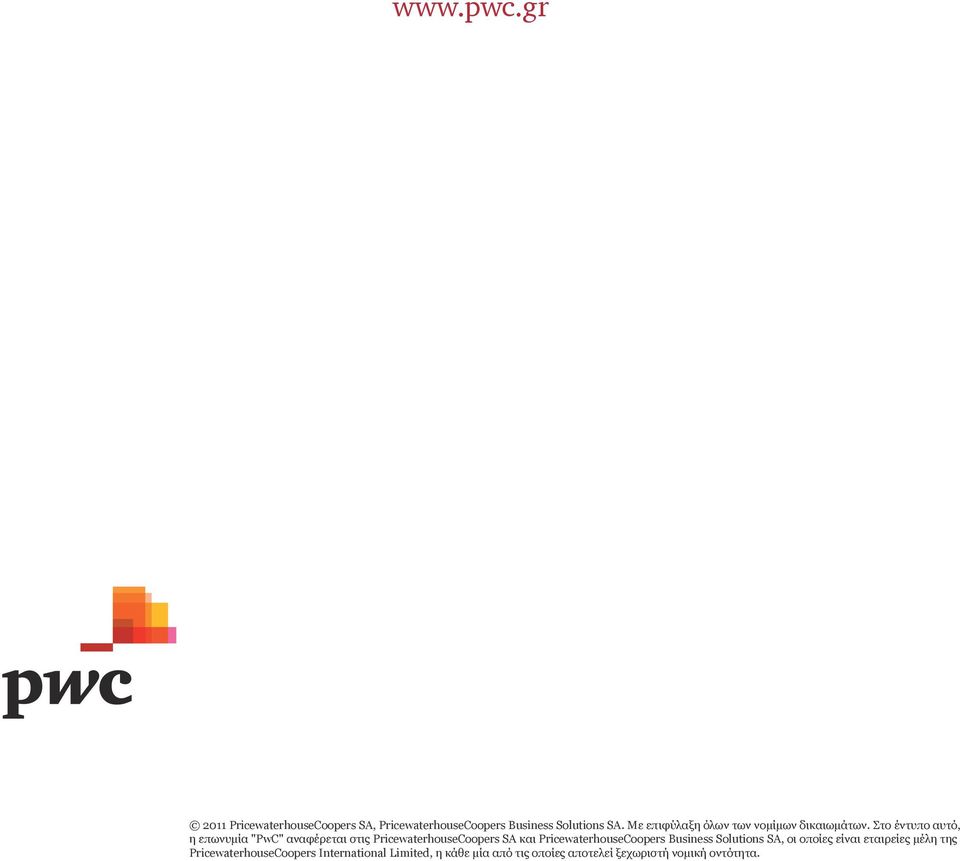 PricewaterhouseCoopers SA και PricewaterhouseCoopers Business Solutions SA, οι οποίες είναι