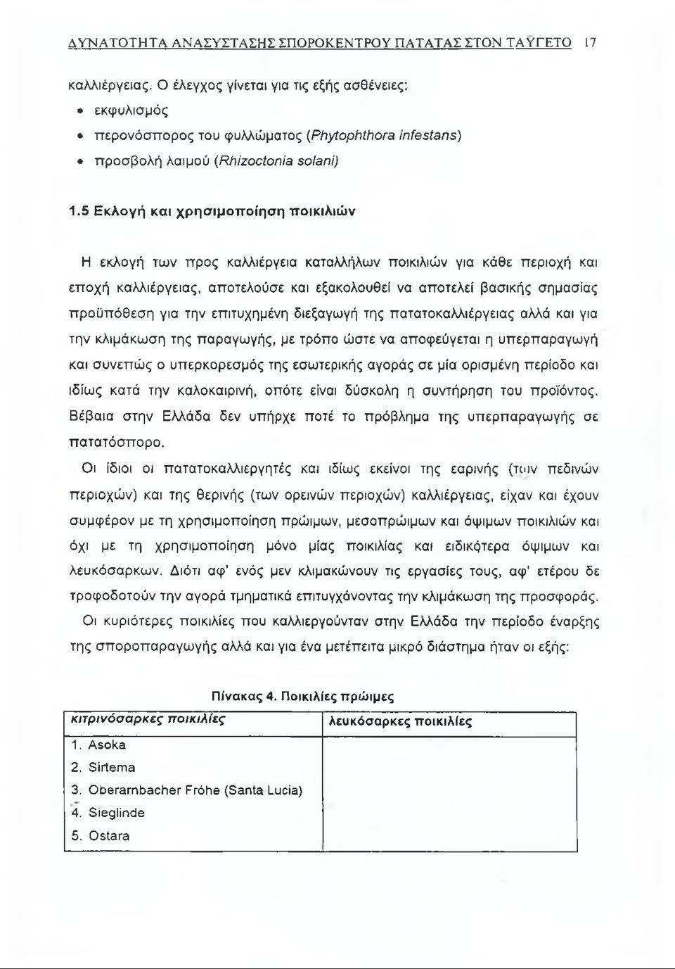 5 Εκλογή και χρησιμοποίηση ποικιλιών Η εκλογή των προς καλλιέργεια καταλλήλων ποικιλιών για κάθε περιοχή και εποχή καλλιέργειας, αποτελούσε και εξακολουθεί να αποτελεί βασικής σημασίας προϋπόθεση για